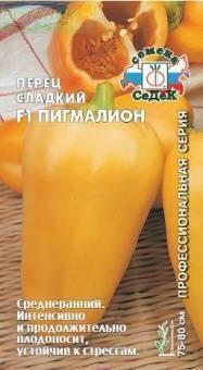 Купить оптом в Ботанике семена Перец Пигмалион F1 Сед бренд СеДеК