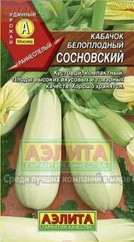 Купить оптом в Ботанике семена Кабачок Сосновский белоплодный Аэл бренд Аэлита