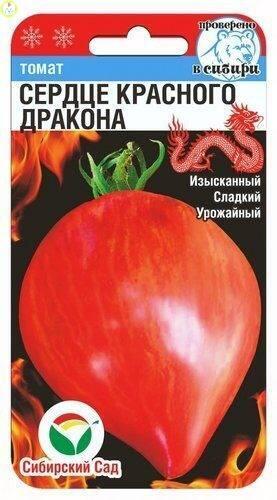 Купить оптом в Ботанике семена Томат Сердце красного дракона СС бренд Сиб.сад
