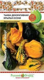 Семена Тыква декоративная Крылья осени
