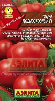 Купить оптом в Ботанике семена Томат Подмосковный F1 Аэл бренд Аэлита