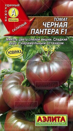 Купить оптом в Ботанике семена Томат Черная пантера F1 Аэл бренд Аэлита