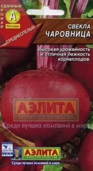 Купить оптом в Ботанике семена Свекла Чаровница Аэл бренд Аэлита