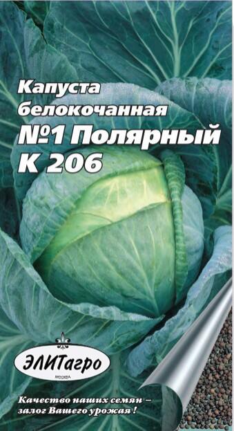 Купить оптом в Ботанике семена Капуста белокочанная Полярный Аэл бренд Аэлита