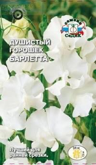 Купить оптом в Ботанике семена Душистый горошек Барлетта Сед бренд СеДеК