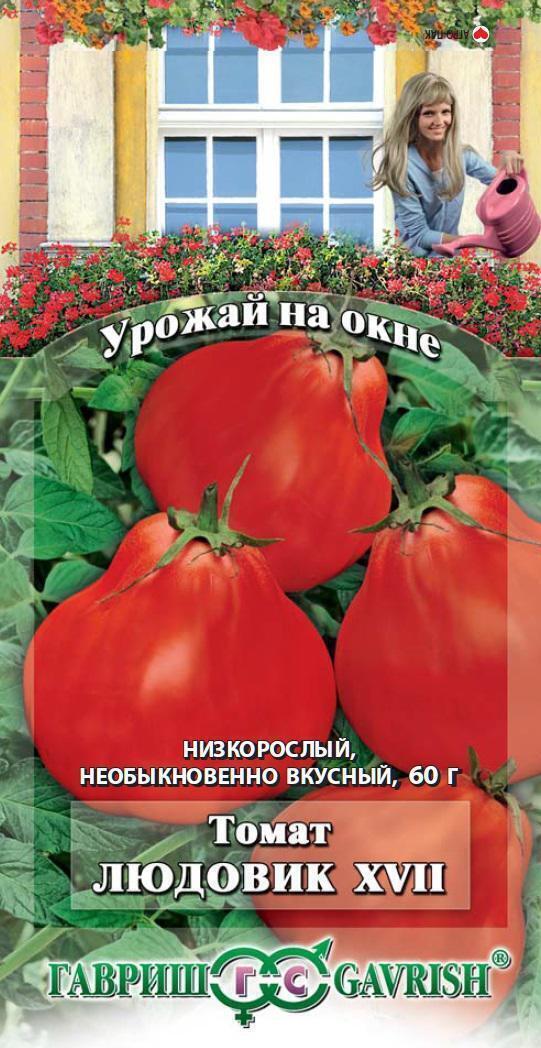 Купить оптом в Ботанике семена Томат Людовик ХVII Гав бренд Гавриш