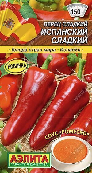 Купить оптом в Ботанике семена Перец Испанский сладкий Аэл бренд Аэлита