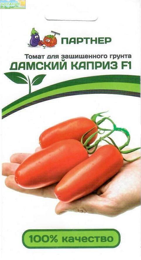 Купить оптом в Ботанике семена Томат Дамский каприз Пар  бренд Партнер