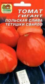 Семена Томат Польская слива тетушки Сварло