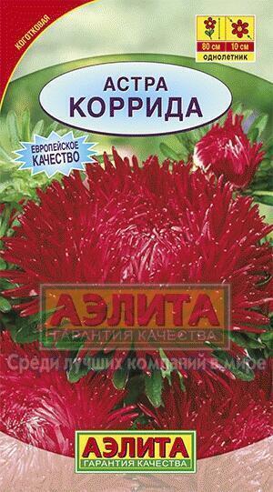Купить оптом в Ботанике семена Астра Коррида Аэл бренд Аэлита