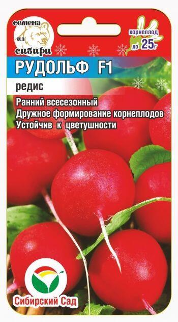 Купить оптом в Ботанике семена Редис Рудольф F1 СС бренд Сиб.сад