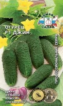 Купить оптом в Ботанике семена Огурец Джин F1 Сед бренд СеДеК
