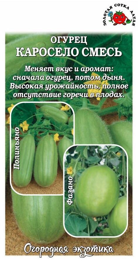 Купить оптом в Ботанике семена Огурец Каросело ЗС бренд Золотая сотка