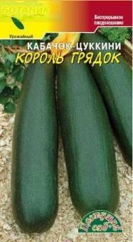 Купить оптом в Ботанике семена Кабачок Король грядок ЦС бренд Цветущий Сад
