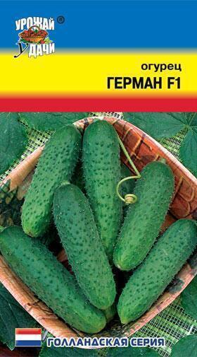 Купить оптом в Ботанике семена Огурец Герман F1 УУ бренд Урожай Удачи
