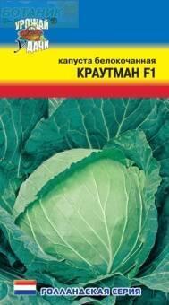 Купить оптом в Ботанике семена Капуста белокочанная Краутман F1 УУ бренд Урожай Удачи