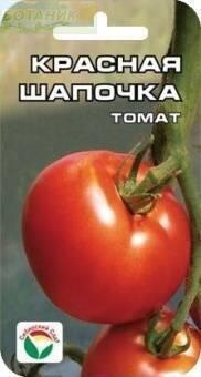 Купить оптом в Ботанике семена Томат Красная шапочка CC бренд Сиб.сад