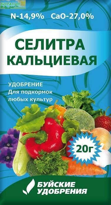 Купить оптом в Ботанике Селитра кальциевая 20 г (60)