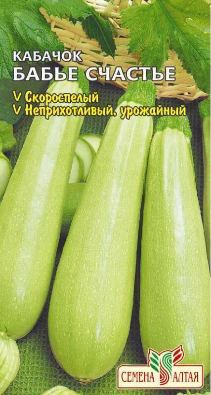 Купить оптом в Ботанике семена Кабачок Бабье счастье СА бренд Семена Алтая