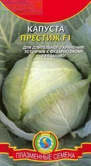 Купить оптом в Ботанике семена Капуста белокочанная Престиж F1 Плз бренд Плазмас