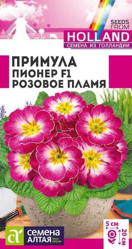 Купить оптом в Ботанике семена Примула Пионер Розовое пламя СА бренд Семена Алтая