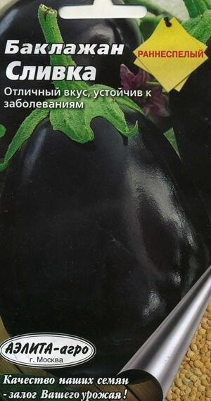 Купить оптом в Ботанике семена Баклажан Сливка Аэл бренд Аэлита