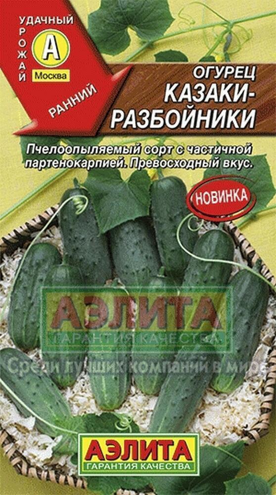 Купить оптом в Ботанике семена Огурец Казаки-разбойники Аэл бренд Аэлита