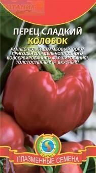 Купить оптом в Ботанике семена Перец Колобок сладкий Плз бренд Плазмас