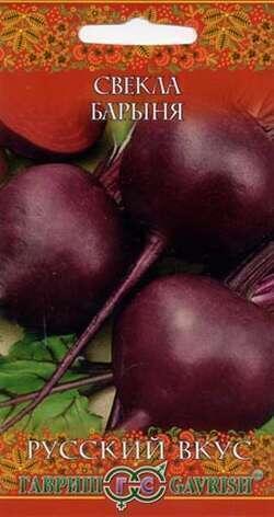 Купить оптом в Ботанике семена Свекла Барыня Русский вкус Гав бренд Гавриш