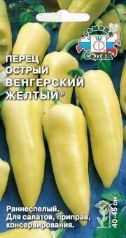Купить оптом в Ботанике семена Перец Венгерский желтый острый Сед бренд СеДеК