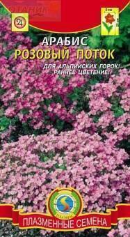 Купить оптом в Ботанике семена Арабис Розовый поток Плз бренд Плазмас