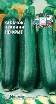 Купить оптом в Ботанике семена Кабачок Нефрит F1 Сед бренд СеДеК