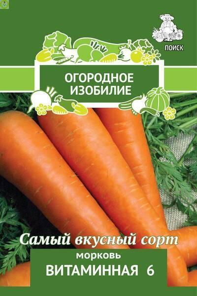 Купить оптом в Ботанике семена Морковь Витаминная 6 Поиск бренд Поиск