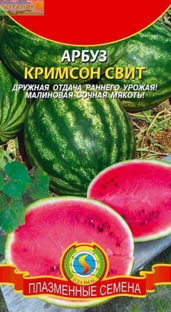 Купить оптом в Ботанике семена Арбуз Кримсон Свит Плз бренд Плазмас
