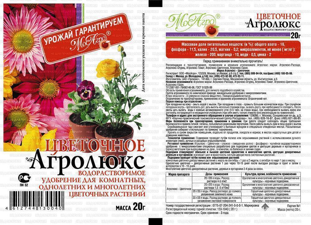 Купить оптом в Ботанике Агролюкс Цветочное 20 г (250)
