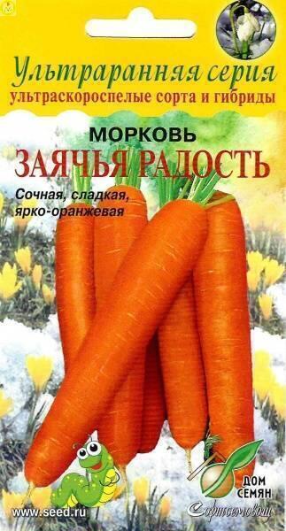 Купить оптом в Ботанике семена Морковь Заячья радость ССО бренд Сортсемовощ