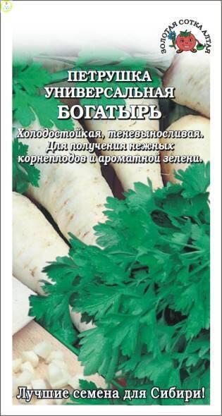 Купить оптом в Ботанике семена Петрушка Богатырь универсал ЗС бренд Золотая сотка