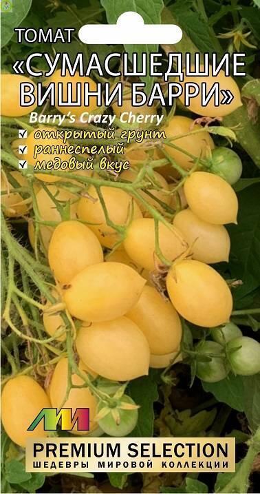 Купить оптом в Ботанике семена Томат Сумасшедшие вишни Барри Мз бренд Мязина Л.А.