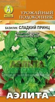 Купить оптом в Ботанике семена Базилик Сладкий принц Аэл бренд Аэлита