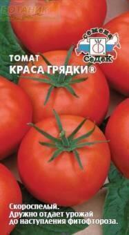 Купить оптом в Ботанике семена Томат Краса грядки Сед бренд СеДеК