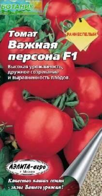 Купить оптом в Ботанике семена Томат Важная персона Аэл бренд Аэлита