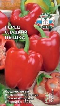 Купить оптом в Ботанике семена Перец Пышка Сед бренд СеДеК