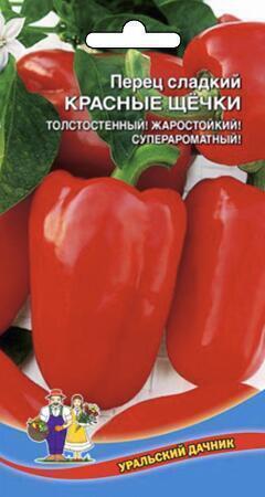 Купить оптом в Ботанике семена Перец Красные щечки УД бренд Уральский дачник