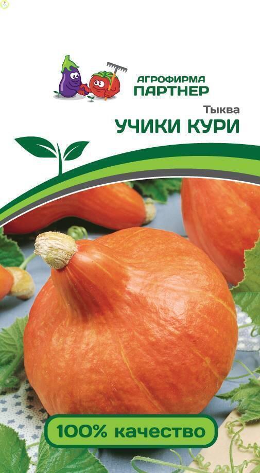Купить оптом в Ботанике семена Тыква Учики кури Пар бренд Партнер