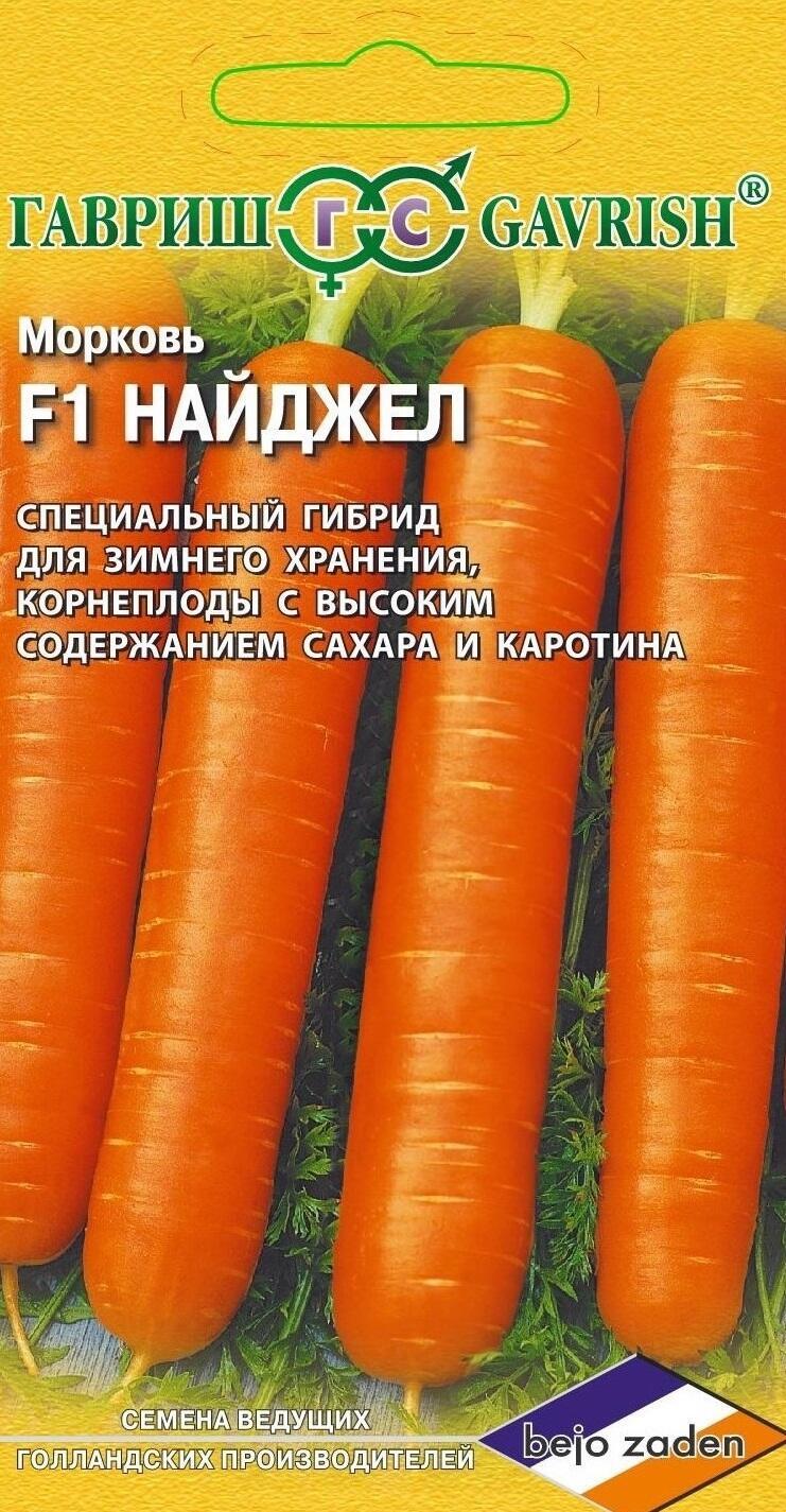 Купить оптом в Ботанике семена Морковь Найджел F1 Гав бренд Гавриш