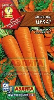 Купить оптом в Ботанике семена Морковь Цукат Аэл бренд Аэлита