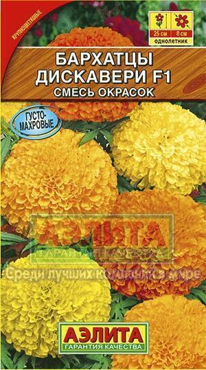 Купить оптом в Ботанике семена Бархатцы Дискавери смесь F1 Аэл бренд Аэлита