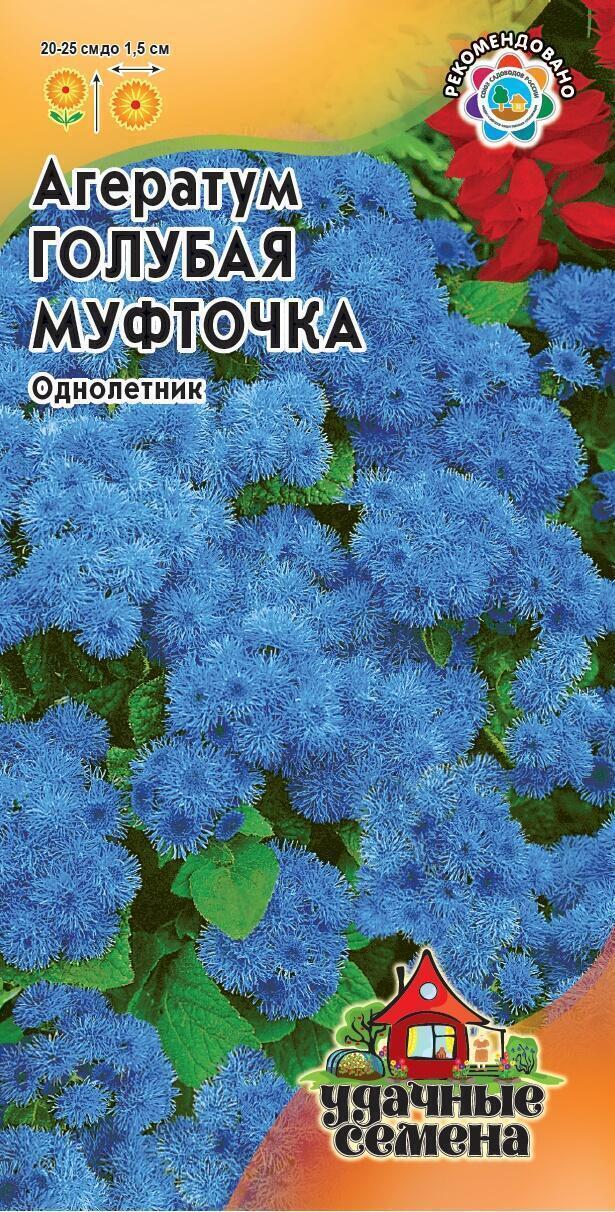 Купить оптом в Ботанике семена Агератум Голубая муфточка УС Гав бренд Гавриш Удачные семена