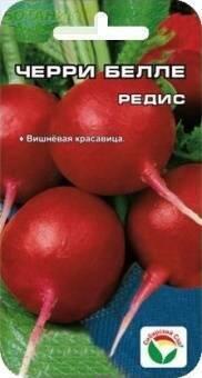 Купить оптом в Ботанике семена Редис Черри белле СС бренд Сиб.сад