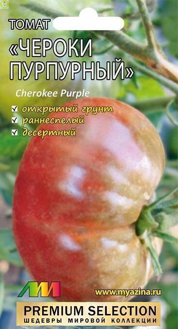 Купить оптом в Ботанике семена Томат Чероки пурпурный Мз бренд Мязина Л.А.